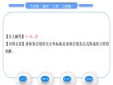 北师大版八年级数学上第五章二元一次方程组5.6二元一次方程与一次函数习题课件