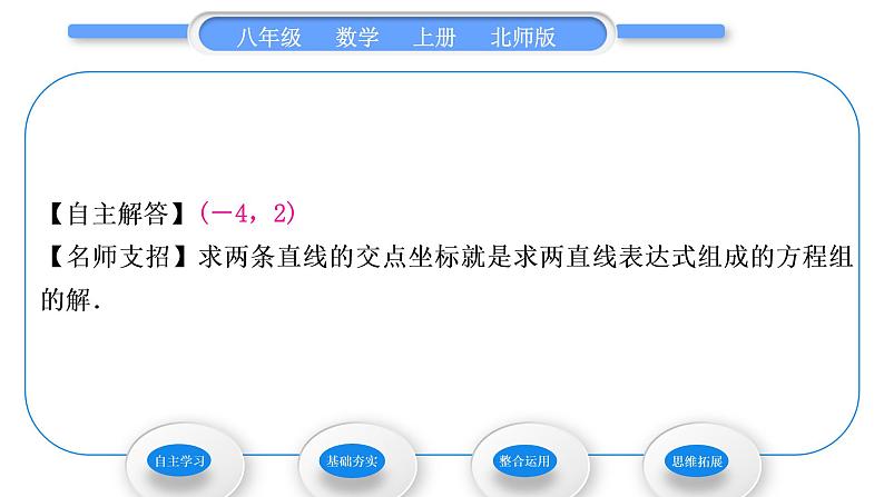 北师大版八年级数学上第五章二元一次方程组5.6二元一次方程与一次函数习题课件04