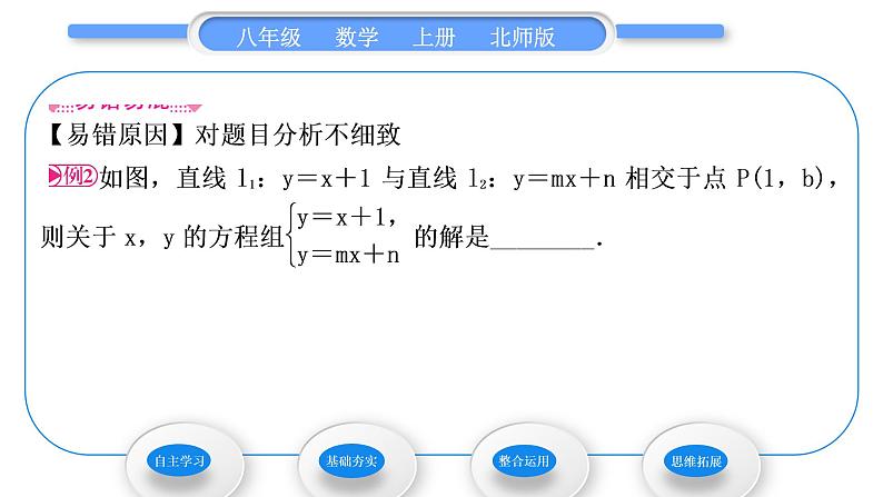 北师大版八年级数学上第五章二元一次方程组5.6二元一次方程与一次函数习题课件05