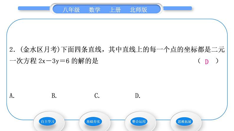 北师大版八年级数学上第五章二元一次方程组5.6二元一次方程与一次函数习题课件08