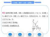 北师大版八年级数学上第五章二元一次方程组5.7用二元一次方程组确定一次函数表达式习题课件