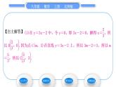 北师大版八年级数学上第五章二元一次方程组5.7用二元一次方程组确定一次函数表达式习题课件