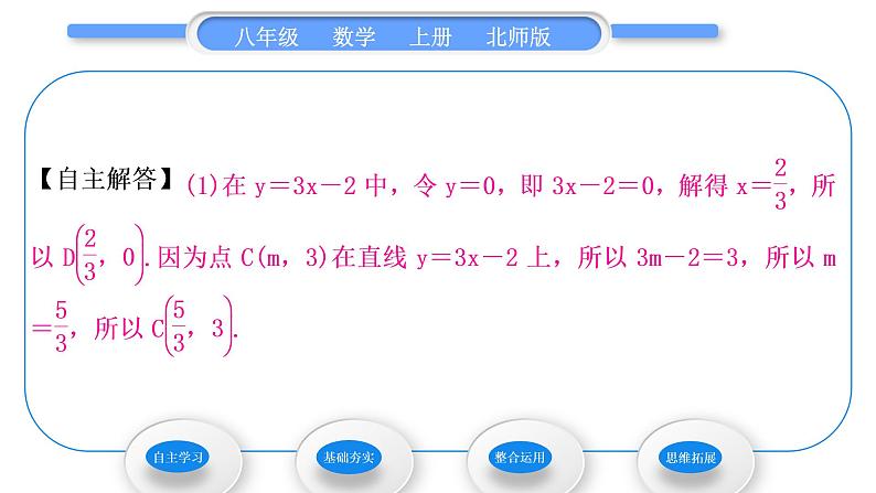 北师大版八年级数学上第五章二元一次方程组5.7用二元一次方程组确定一次函数表达式习题课件05