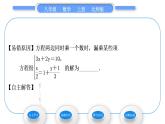 北师大版八年级数学上第五章二元一次方程组5.2求解二元一次方程组第2课时加减消元法习题课件