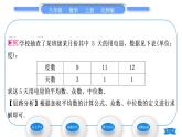 北师大版八年级数学上第六章数据的分析6.2中位数与众数习题课件
