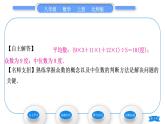北师大版八年级数学上第六章数据的分析6.2中位数与众数习题课件