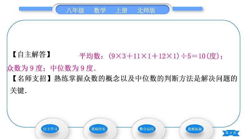 北师大版八年级数学上第六章数据的分析6.2中位数与众数习题课件04