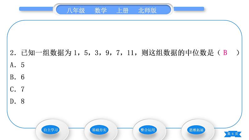 北师大版八年级数学上第六章数据的分析6.2中位数与众数习题课件06