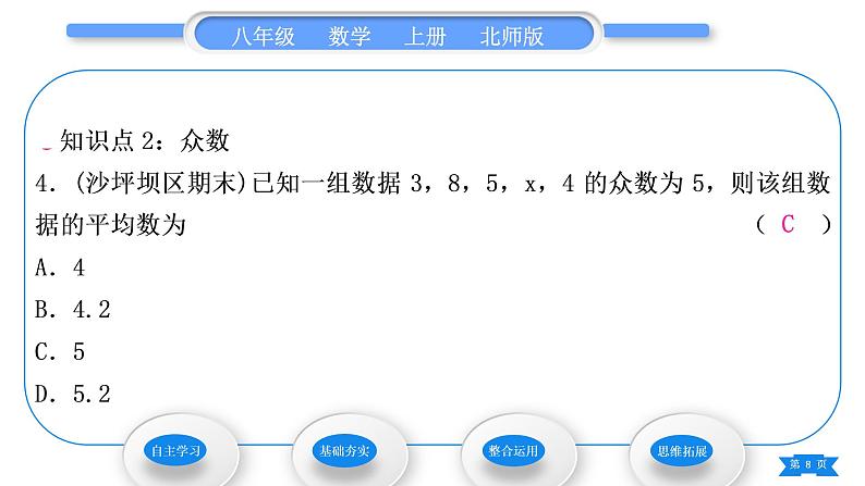 北师大版八年级数学上第六章数据的分析6.2中位数与众数习题课件08