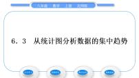 八年级上册3 从统计图分析数据的集中趋势习题ppt课件