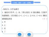 北师大版八年级数学上第六章数据的分析6.4数据的离散程度第1课时极差、方差和标准差习题课件