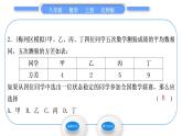北师大版八年级数学上第六章数据的分析6.4数据的离散程度第2课时方差的应用习题课件
