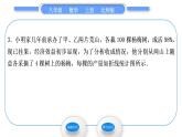北师大版八年级数学上第六章数据的分析6.4数据的离散程度第2课时方差的应用习题课件