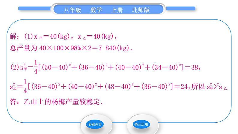 北师大版八年级数学上第六章数据的分析6.4数据的离散程度第2课时方差的应用习题课件06