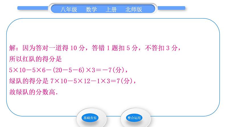 北师大版八年级数学上第七章平行线的证明7.1为什么要证明习题课件05