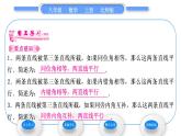 北师大版八年级数学上第七章平行线的证明7.3平行线的判定习题课件