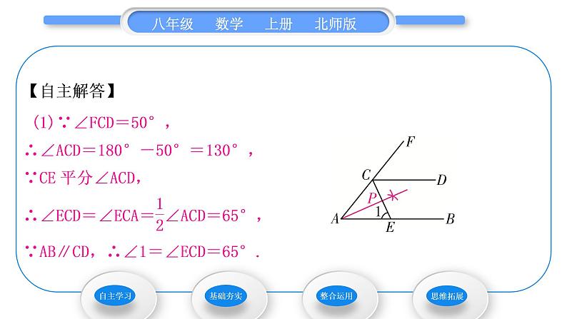 北师大版八年级数学上第七章平行线的证明7.4平行线的性质习题课件05