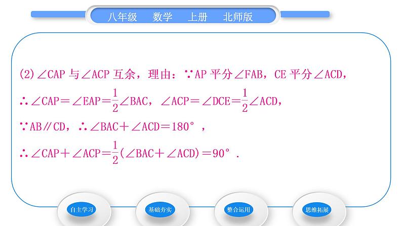 北师大版八年级数学上第七章平行线的证明7.4平行线的性质习题课件06