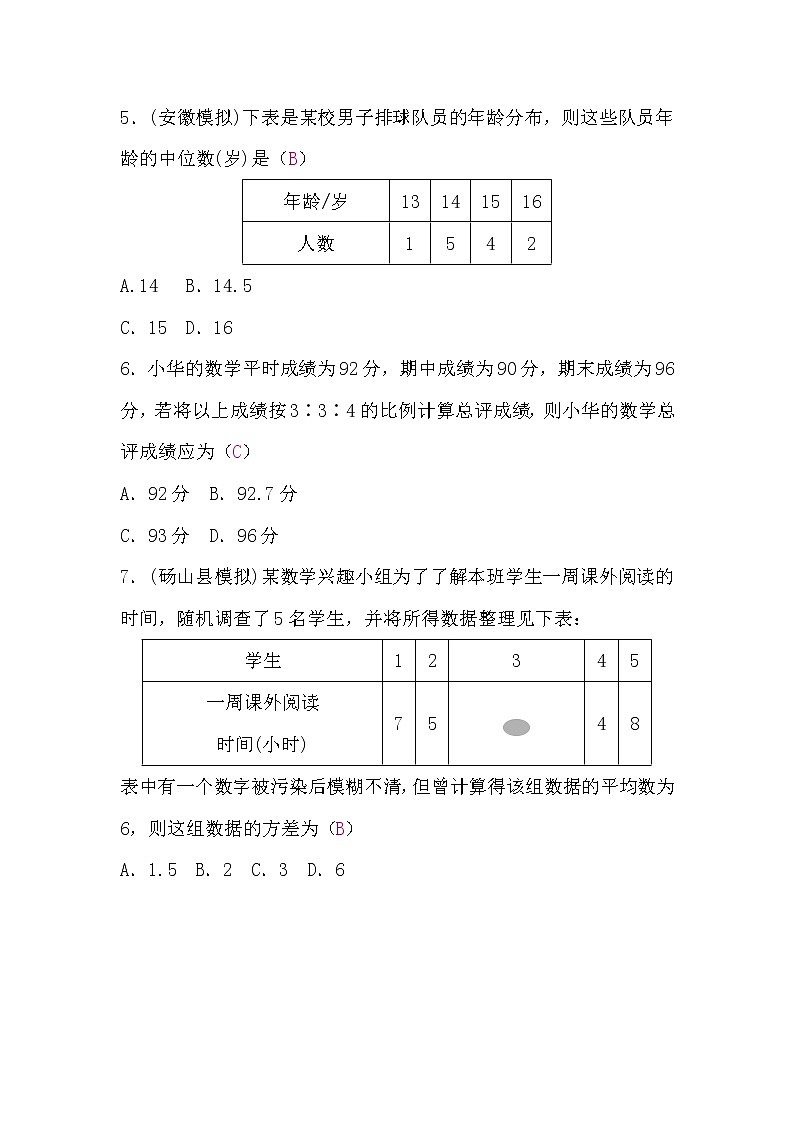 北师大版八年级数学上册第六章检测题(word版，含答案)第2页