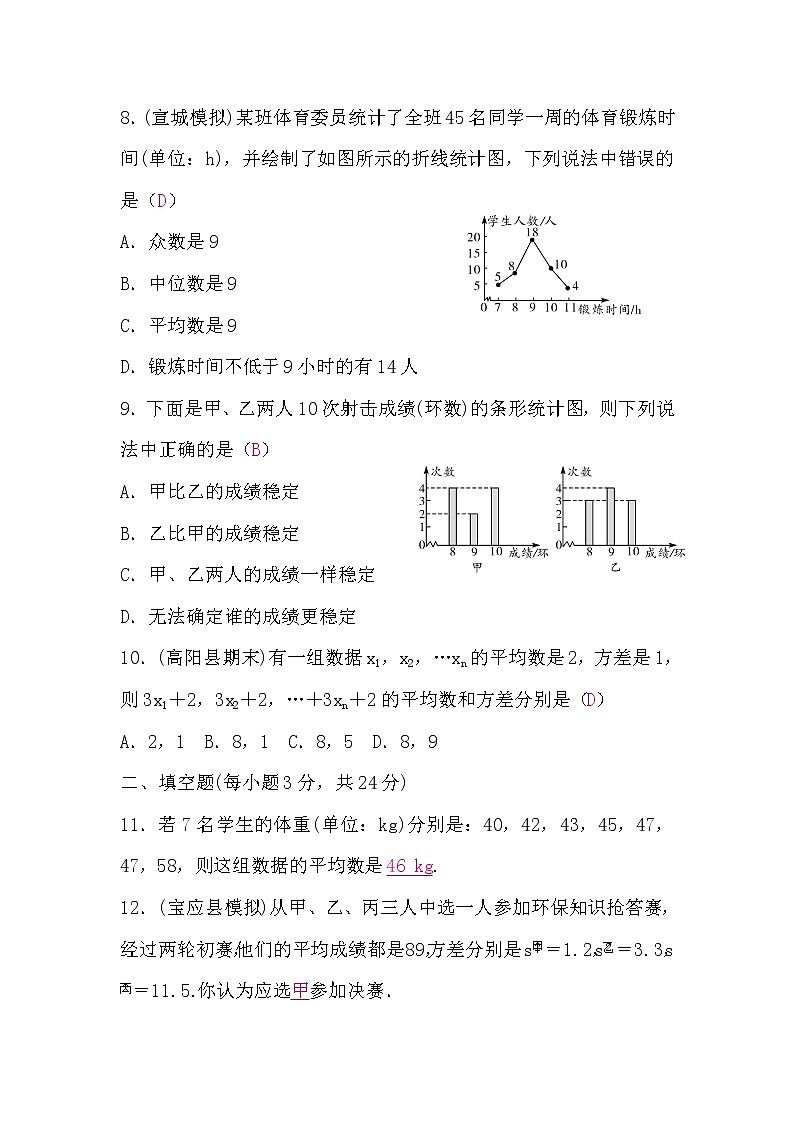 北师大版八年级数学上册第六章检测题(word版，含答案)第3页