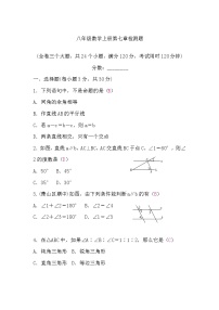 初中数学北师大版八年级上册第七章 平行线的证明综合与测试课后复习题