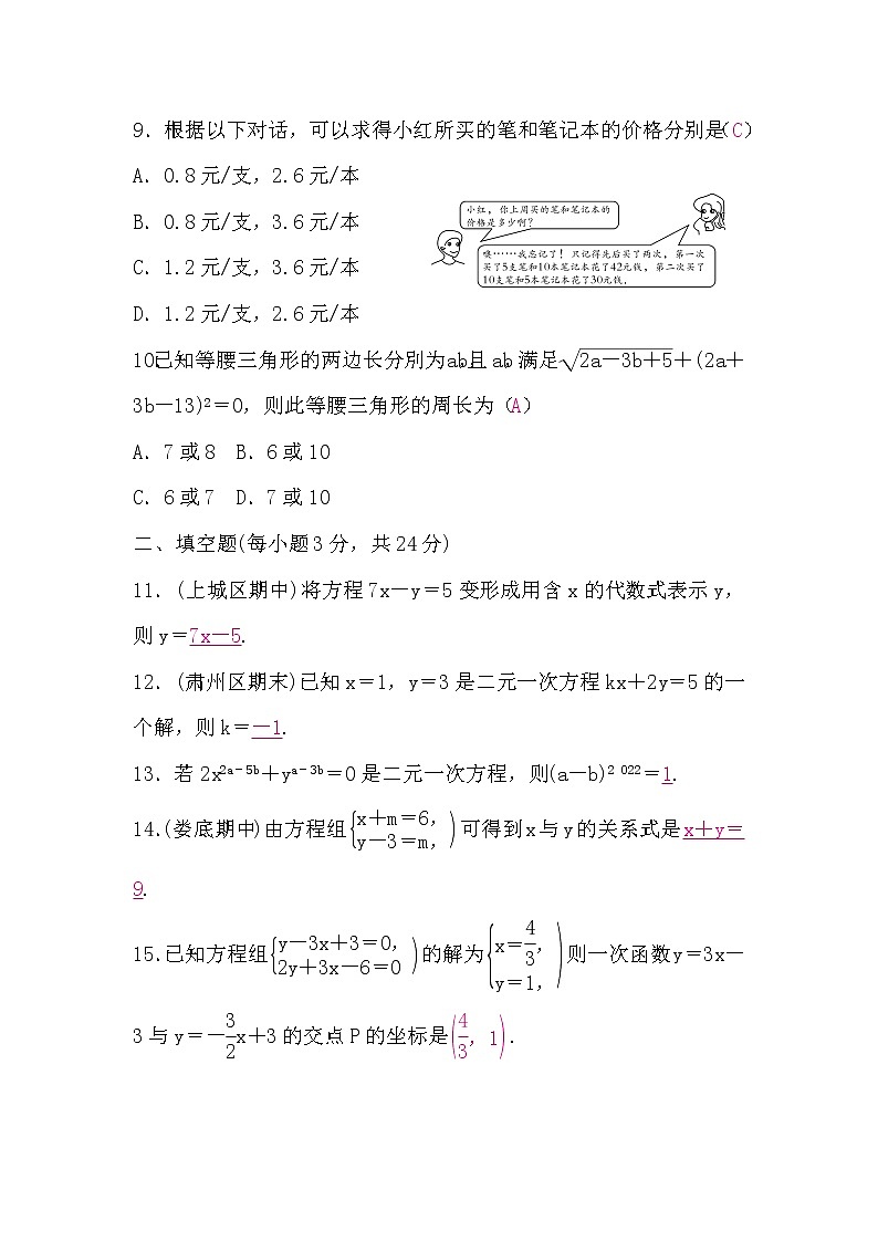 北师大版八年级数学上册第五章检测题(word版，含答案)03