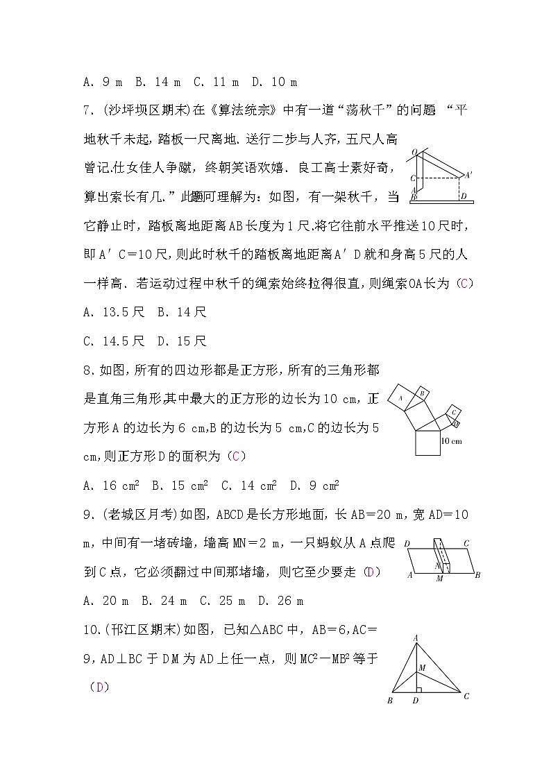 北师大版八年级数学上册第一章检测题(word版，含答案)第2页