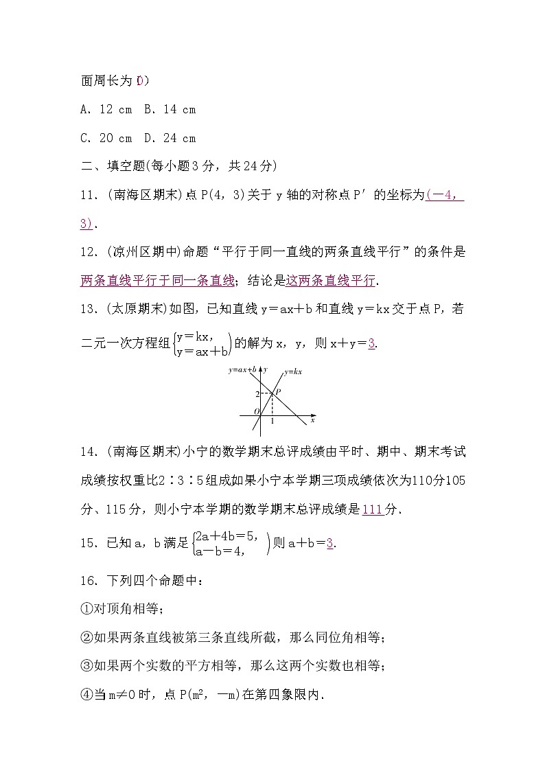 北师大版八年级数学上册期末检测题(word版，含答案)03