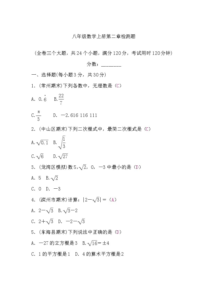 北师大版八年级数学上册第二章检测题(word版，含答案)01