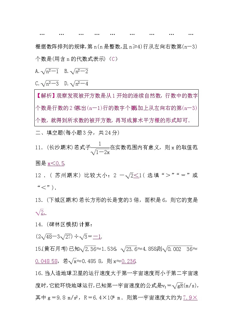 北师大版八年级数学上册第二章检测题(word版，含答案)03