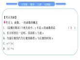 北师大版八年级数学上第四章一次函数章末复习与提升习题课件
