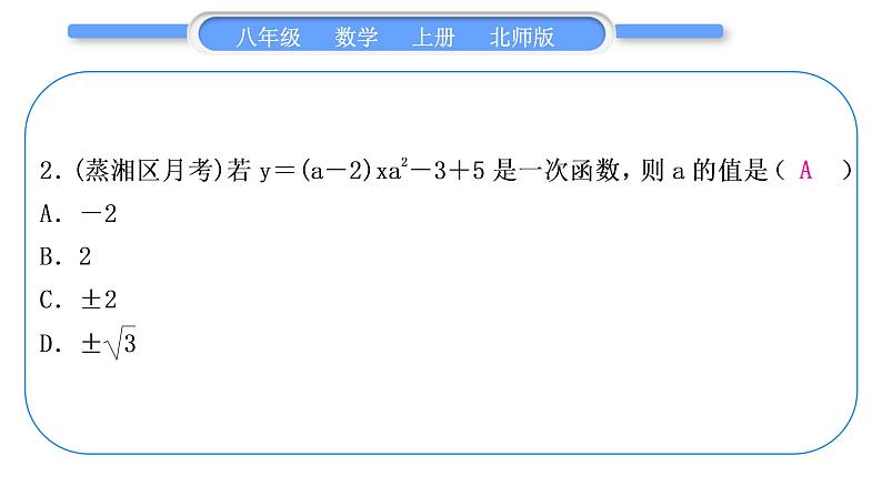 北师大版八年级数学上第四章一次函数章末复习与提升习题课件03