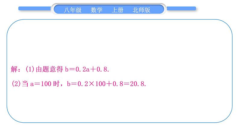 北师大版八年级数学上第四章一次函数章末复习与提升习题课件06