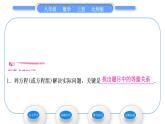 北師大版八年級數(shù)學(xué)上第五章二元一次方程組5.3應(yīng)用二元一次方程組——雞兔同籠習(xí)題課件