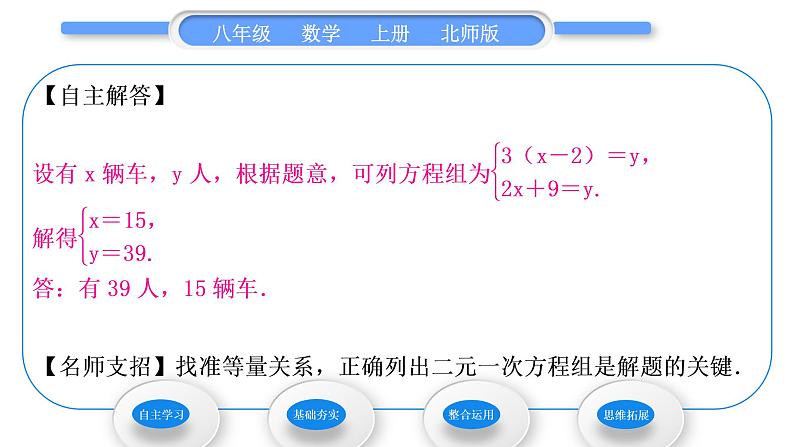 北师大版八年级数学上第五章二元一次方程组5.3应用二元一次方程组——鸡兔同笼习题课件第5页