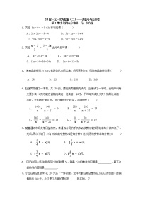 人教版七年级上册3.3 解一元一次方程（二）----去括号与去分母第2课时课后复习题