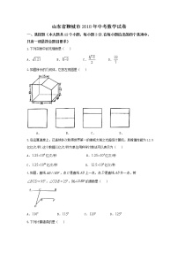 初中试题山东省聊城市中考数学试卷含答案