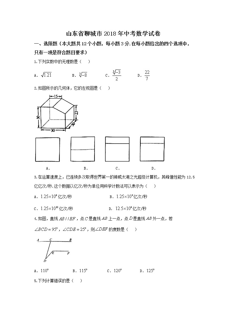 初中试题山东省聊城市中考数学试卷含答案01