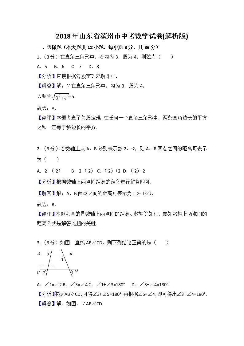 初中试题山东省滨州市中考数学试卷含答案解析01