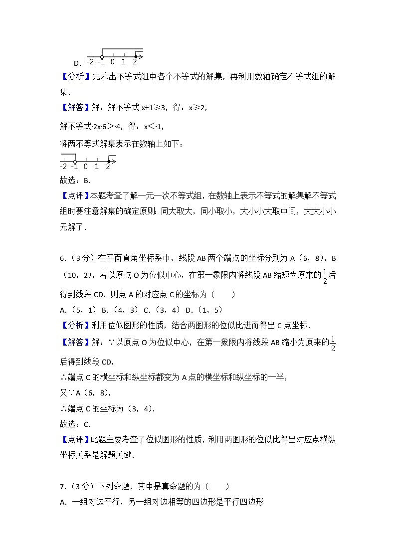 初中试题山东省滨州市中考数学试卷含答案解析03