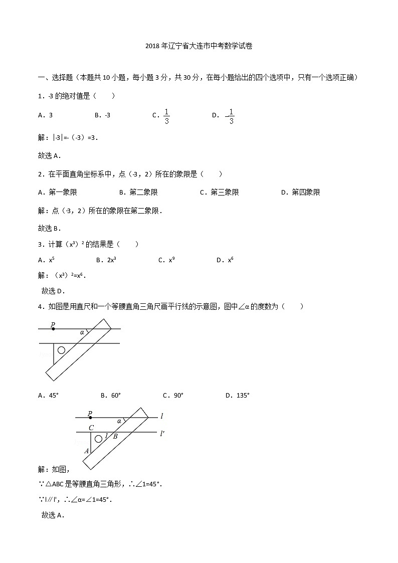 初中试题辽宁省大连市中考数学试卷含答案解析第1页