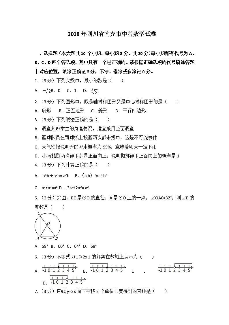 初中试题四川省巴中市中考数学试卷01