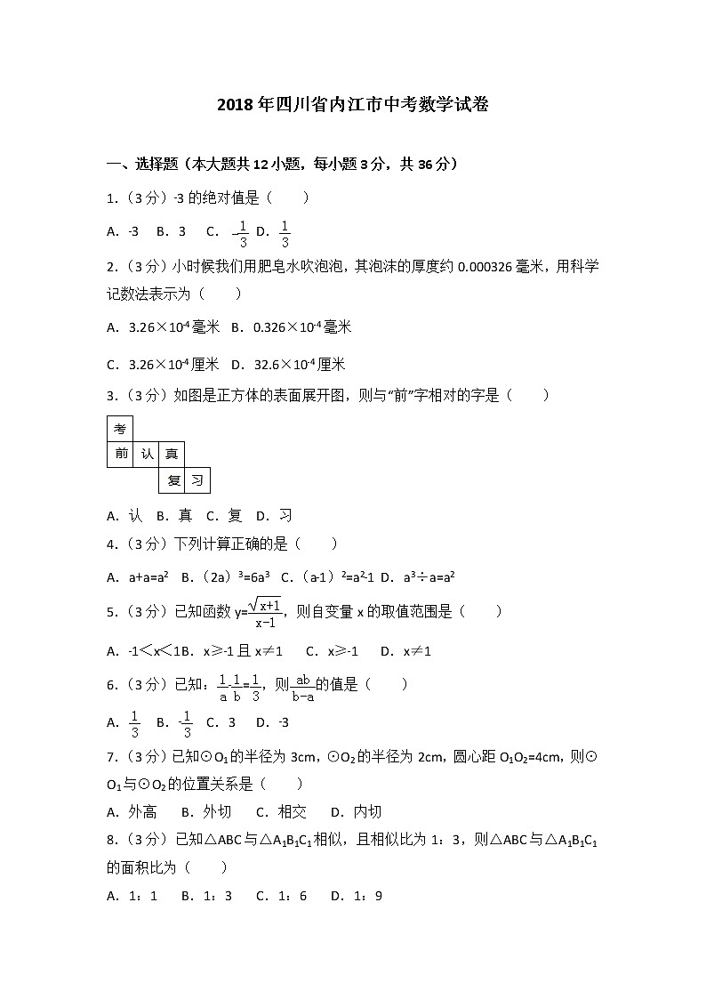 初中试题四川省内江市中考数学试卷含答案解析第1页