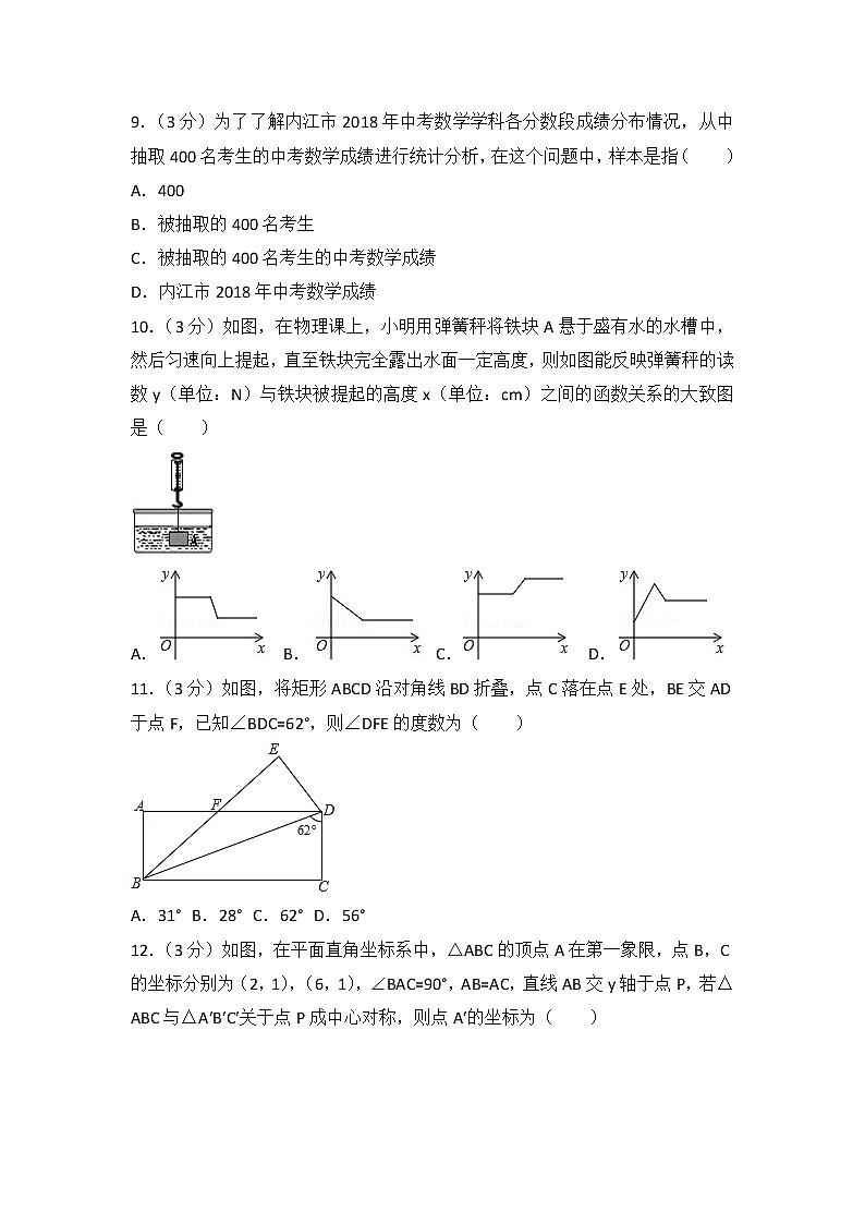 初中试题四川省内江市中考数学试卷含答案解析第2页