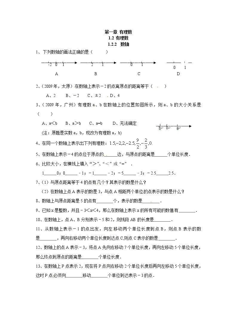 初中人教版数学七年级上册同步练习试题1.2.2数轴01