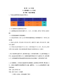 初中人教版数学七年级上册同步练习试题3.4第4课时电话计费问题