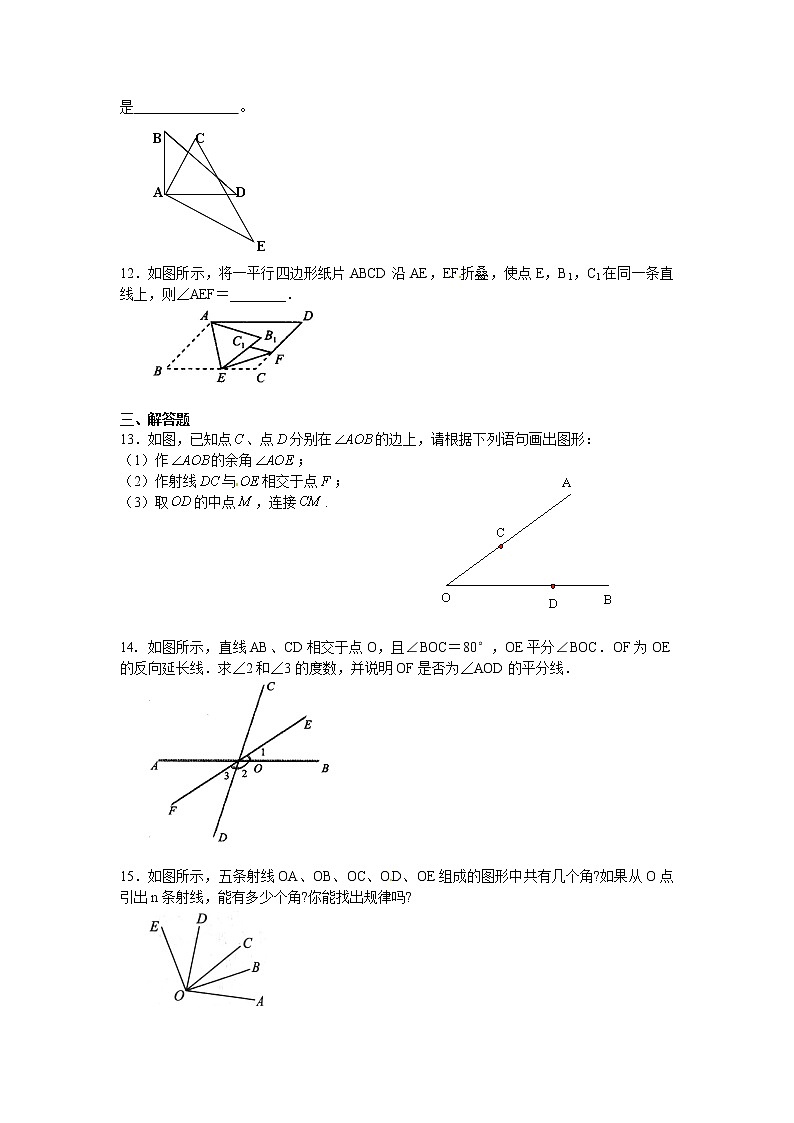 初中人教版数学七年级上册同步练习试题4.3.2角的比较与运算02