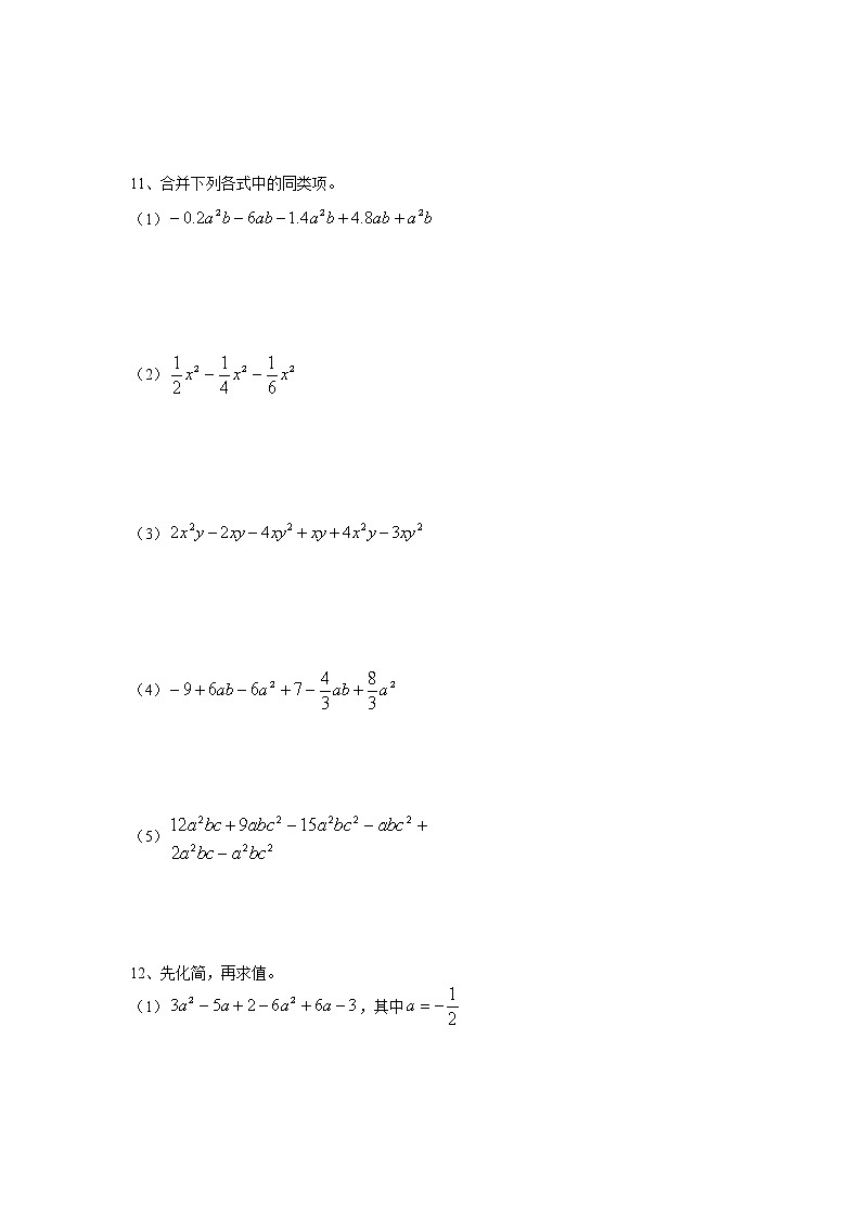 初中人教版数学七年级上册同步练习试题2.2第1课时合并同类项第2页