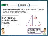 湘教版8下数学第一章1.1.2《特殊直角三角形的性质及应用》课件+教案