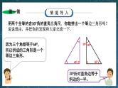 湘教版8下数学第一章1.1.2《特殊直角三角形的性质及应用》课件+教案